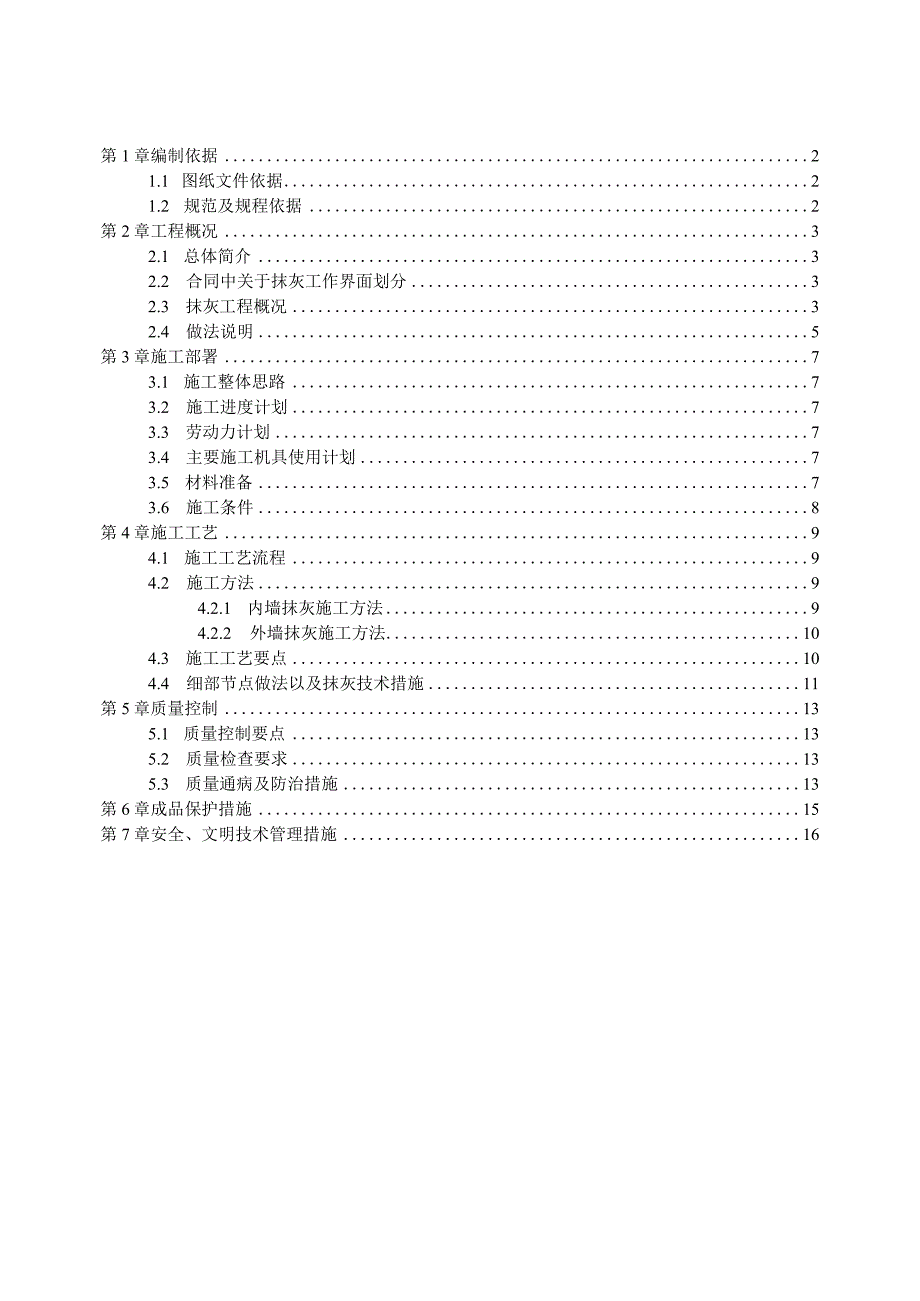 (10309-52)某房建项目抹灰工程施工方案.docx_第3页