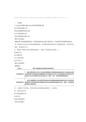 2023中级经济师考试《金融专业知识和实务》笔试真题及答案解析11月12日下午.docx