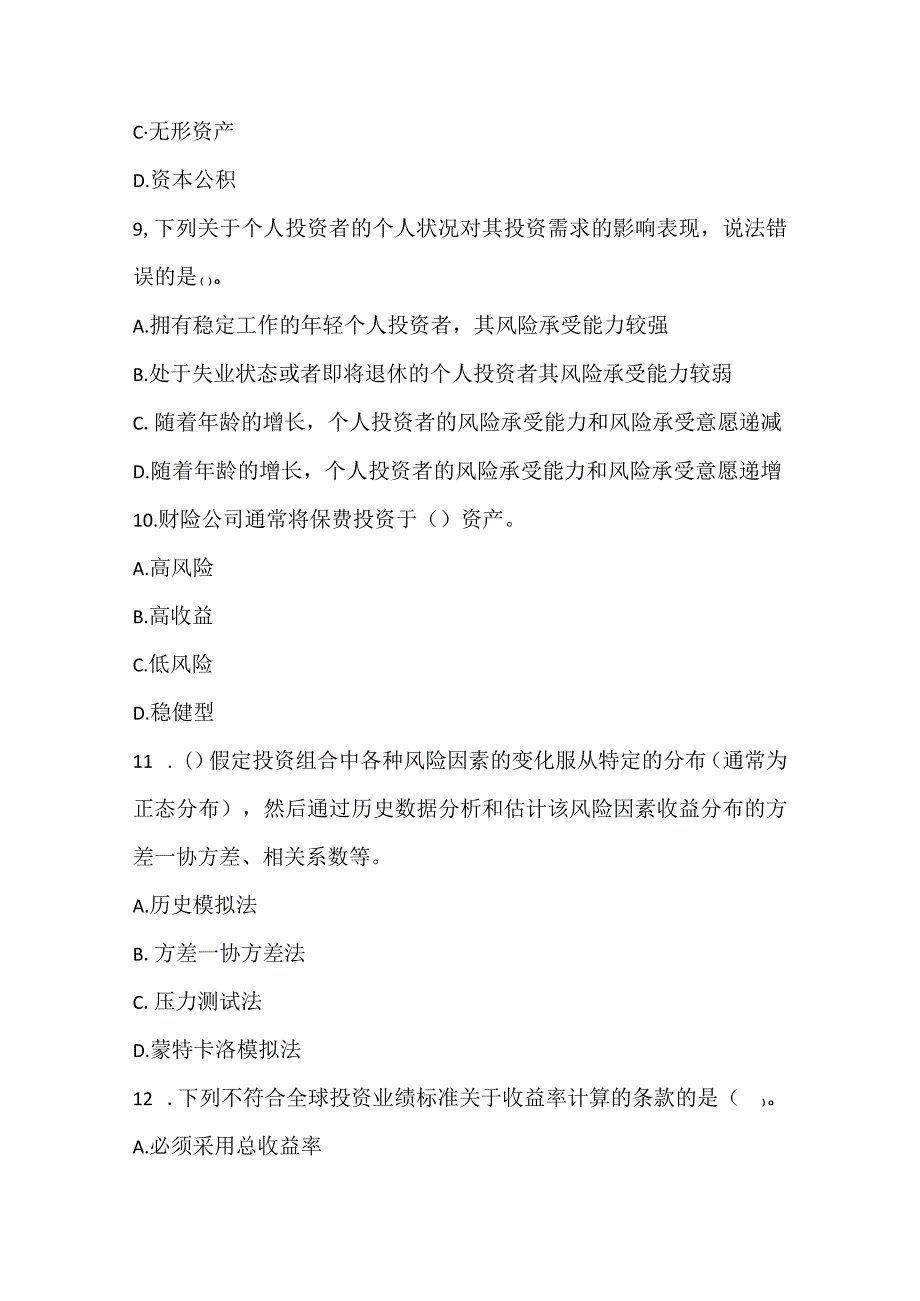 2022《证券投资基金基础知识》点睛提分卷2.docx_第3页