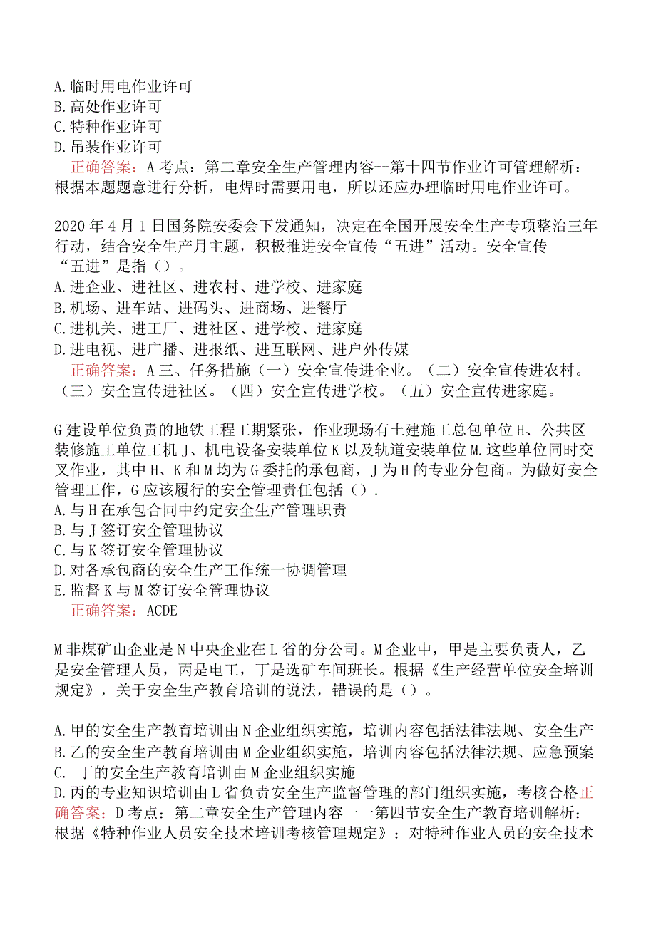 2020年安全生产管理真题.docx_第2页