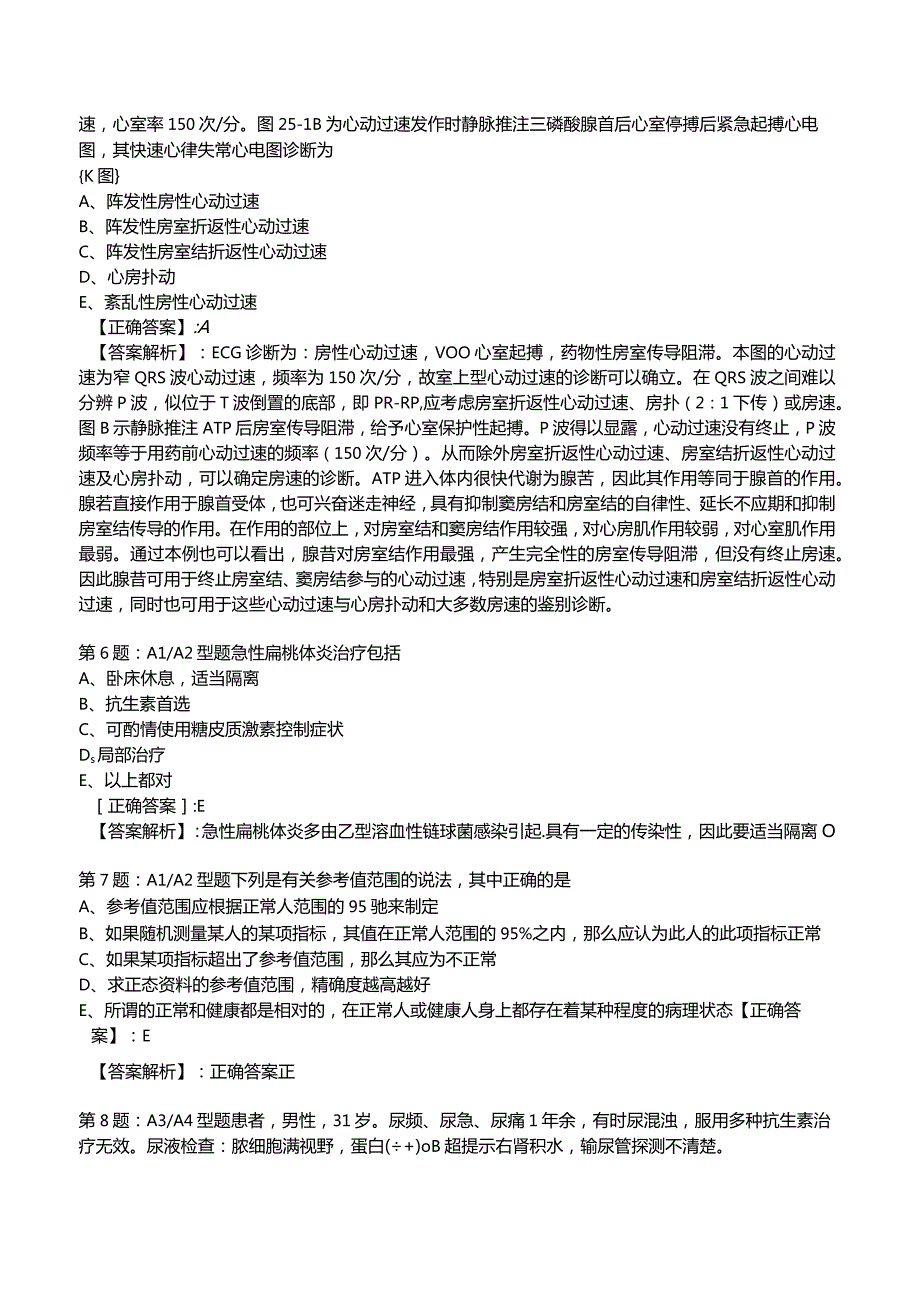 2023年主治医师全科模拟试题1附答案.docx_第2页