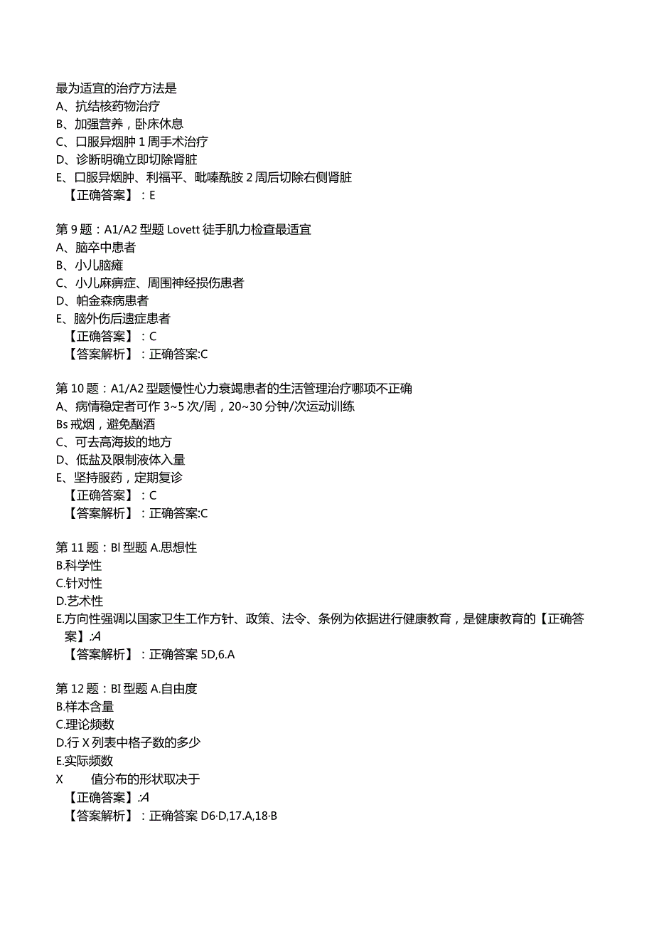 2023年主治医师全科模拟试题1附答案.docx_第3页