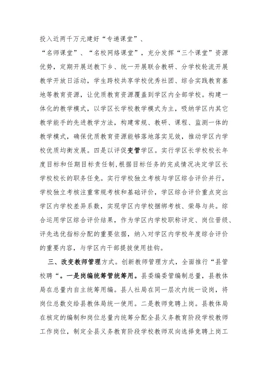 县教体局经验做法.docx_第3页