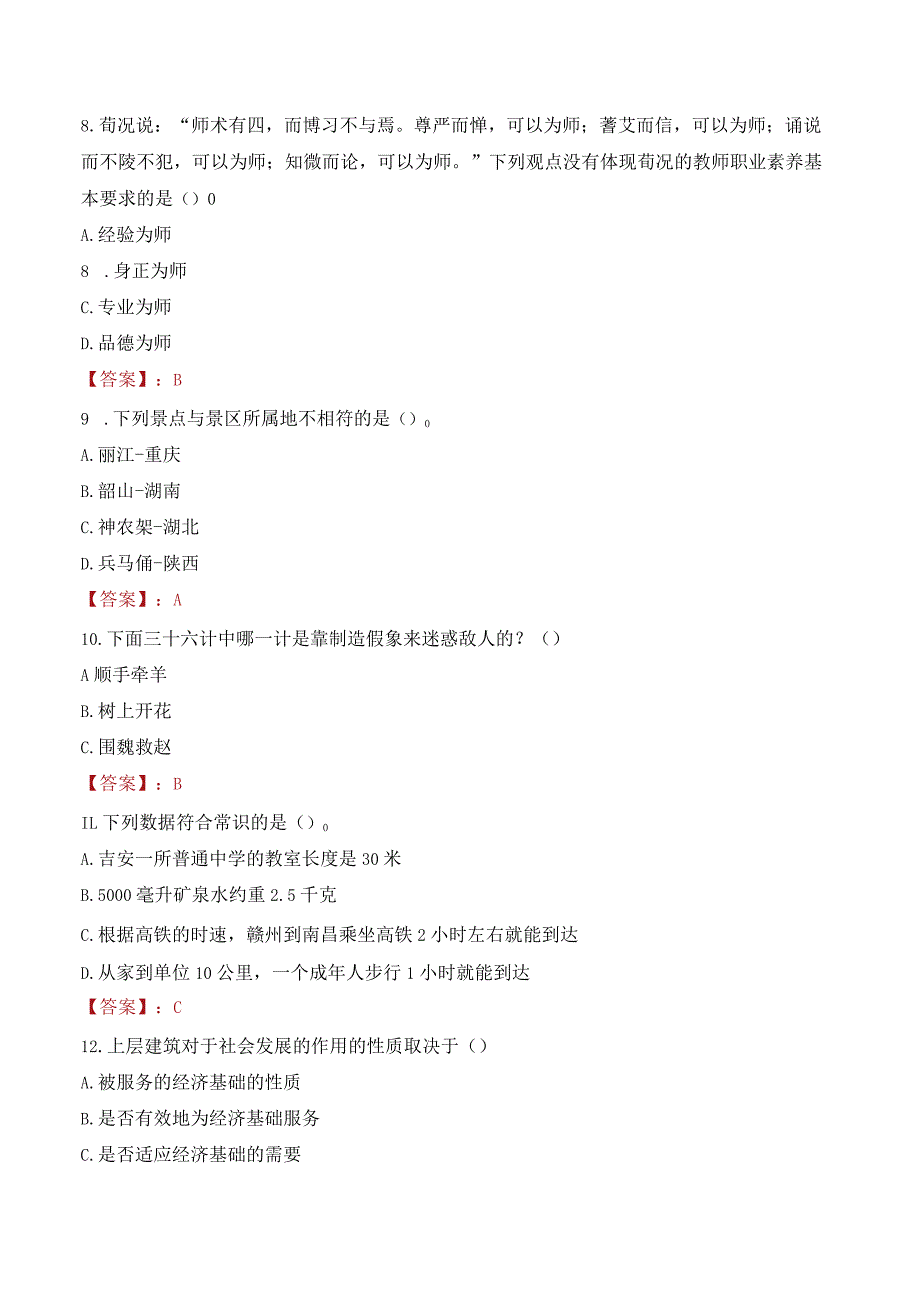 2023年太原理工大学辅导员招聘考试真题.docx_第3页