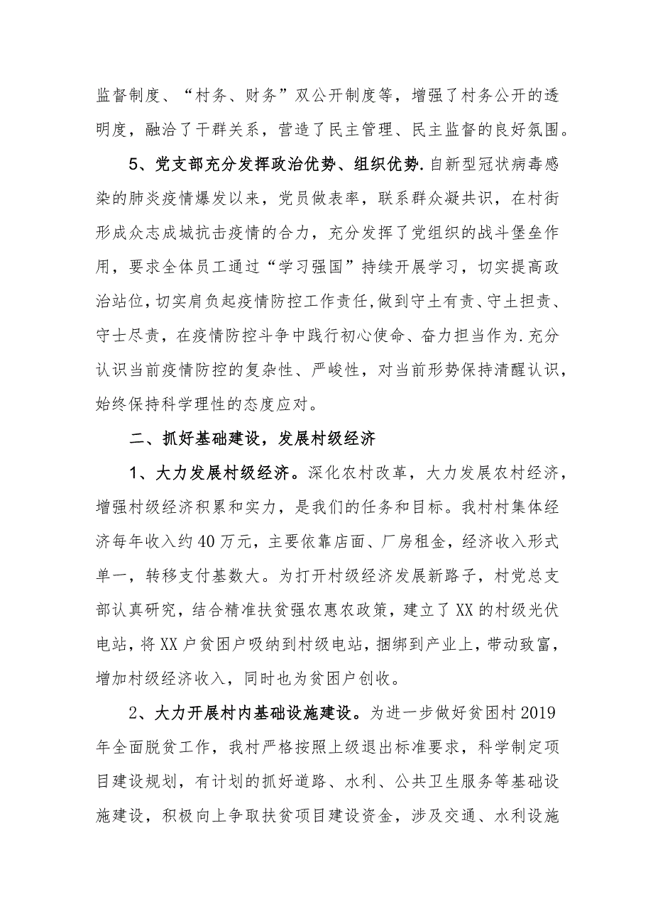 乡村年终工作总结精品（完整版）.docx_第2页