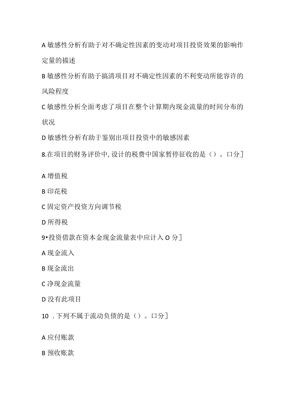 2022一级建造师考试《工程经济》全真模拟试卷(三).docx_第3页