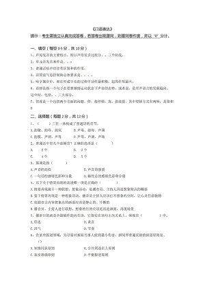 2021秋传媒大学网络教育10月线上考试《口语表达》.docx