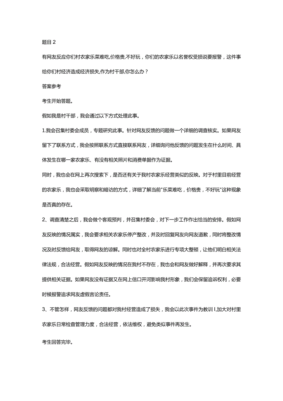 2020年广西公务员考试面试真题（10月18日）及答案.docx_第1页