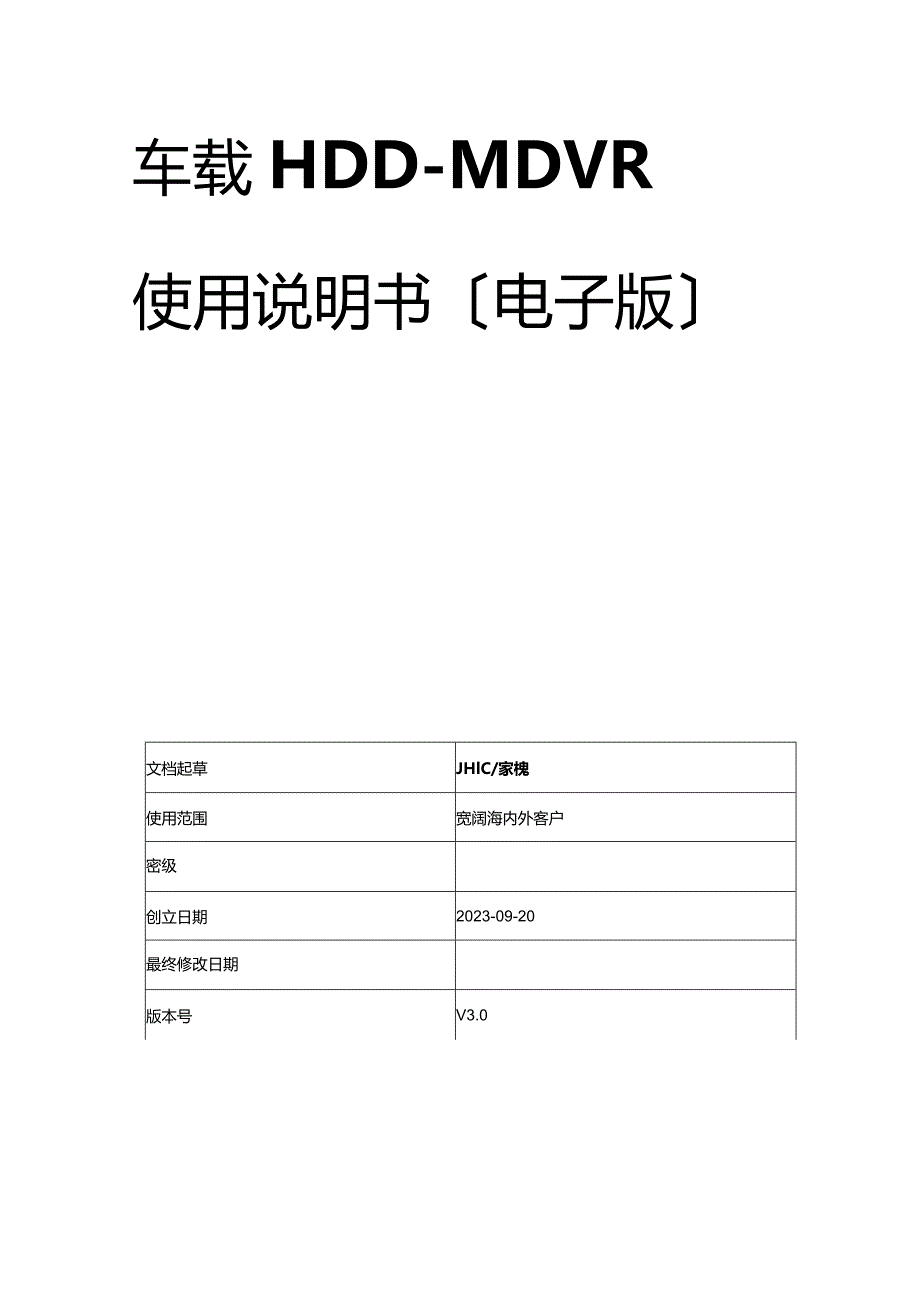 2023年(VR虚拟现实)HDD-MDVR说明书.docx_第3页