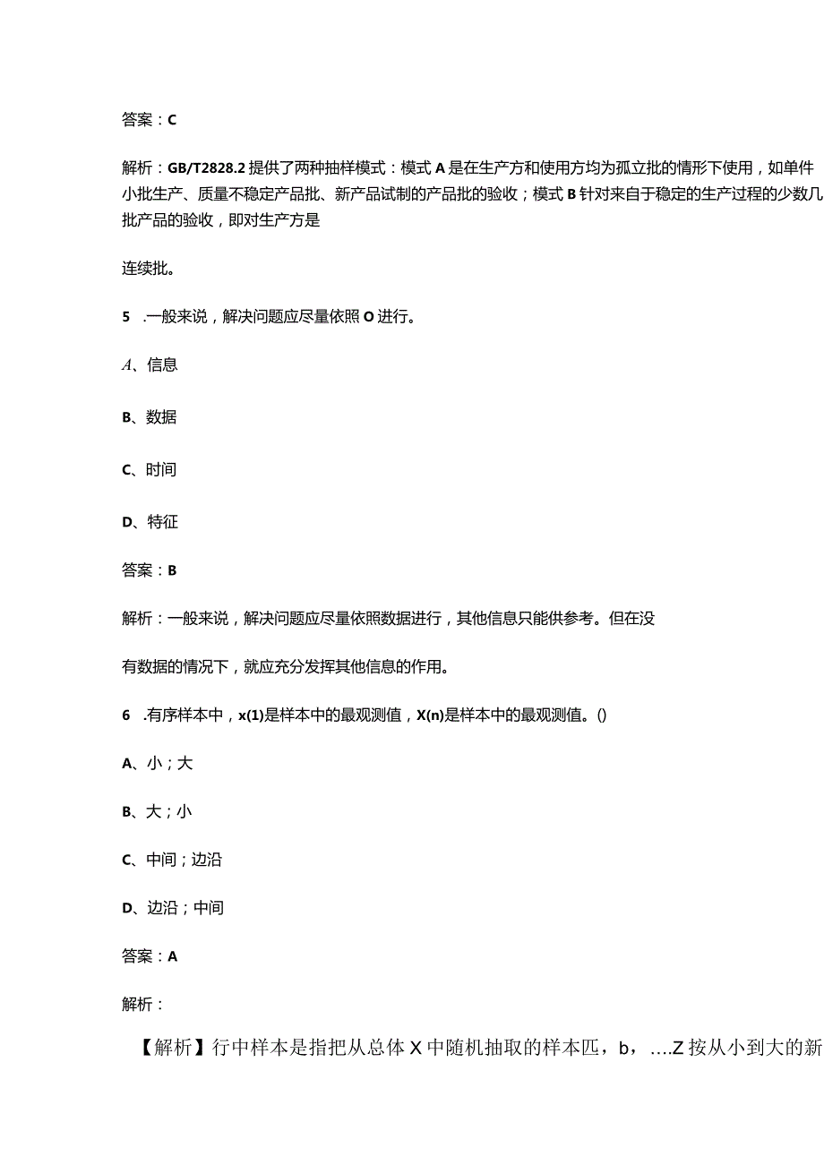 2023年《初级质量专业基础理论与实务》考前冲刺300题（含详解）.docx_第3页