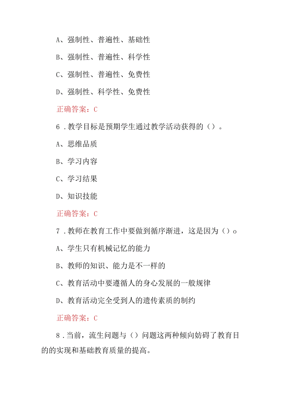 2023年全国“中小学生教育管理学、教育学、心理学”理论知识考试题库(附含答案).docx_第3页