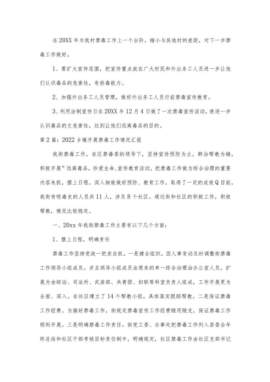 2022乡镇开展禁毒工作情况汇报6篇.docx_第2页