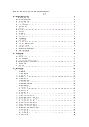 2021-2026年中国住宅开发市场分析及投资前景预测报告.docx