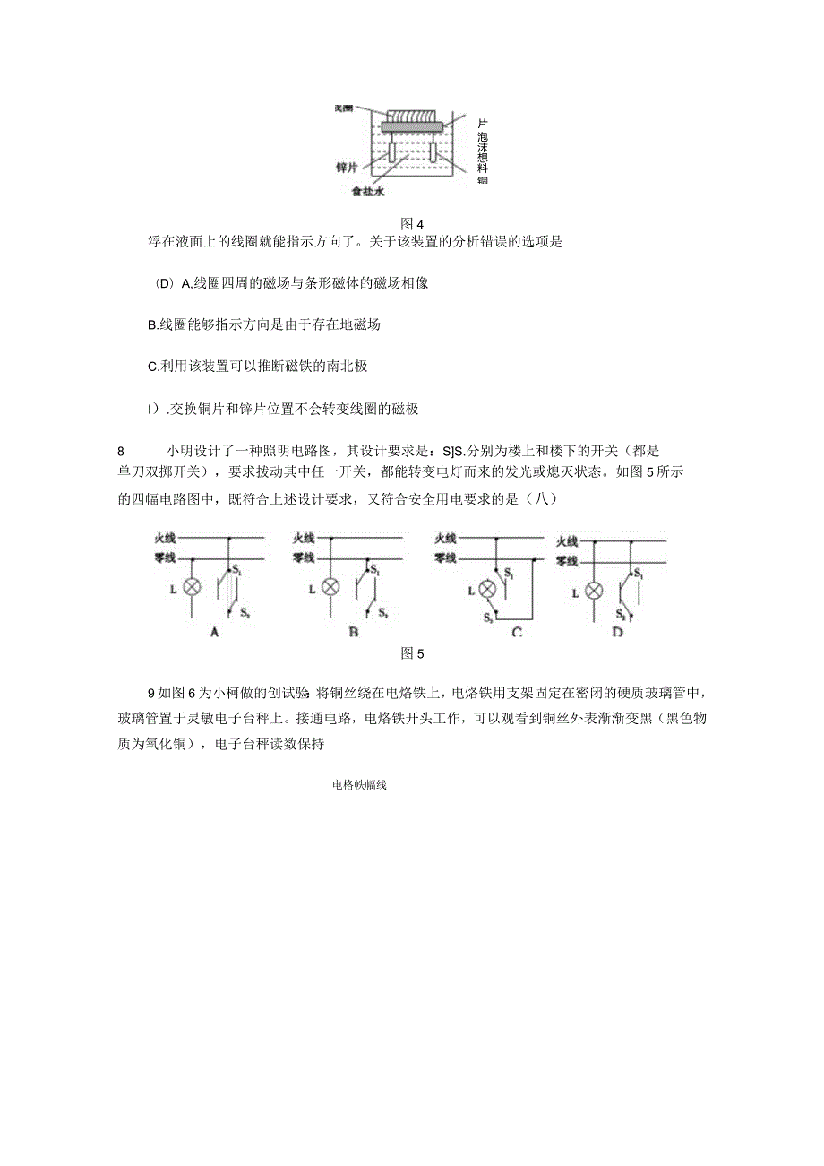 2023年八年级科学下册期末复习练习题浙教版.docx_第3页