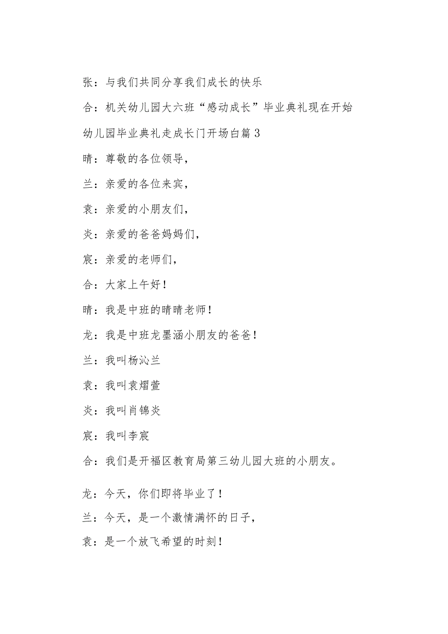 幼儿园毕业典礼走成长门开场白（33篇）.docx_第3页