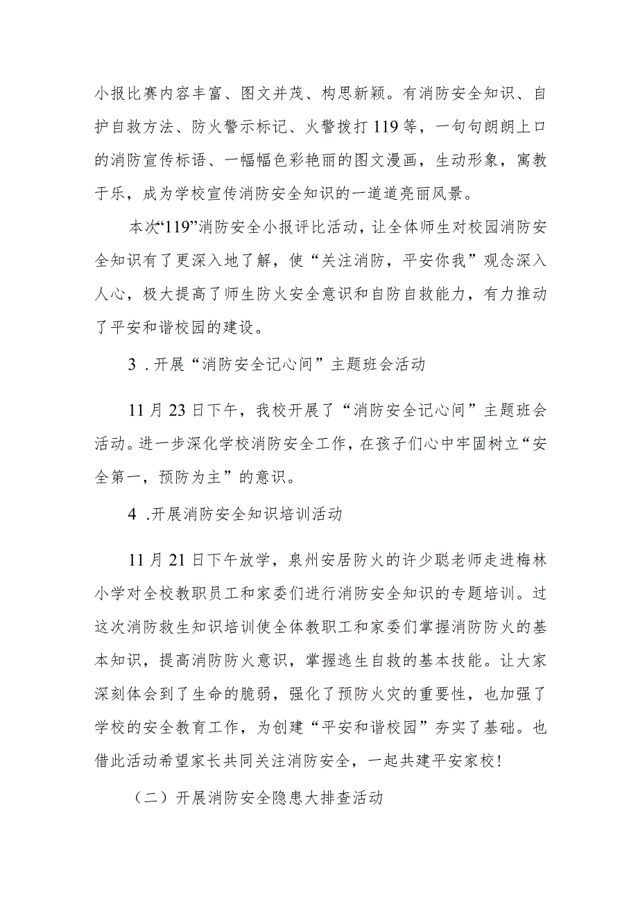 2023年工贸企业《消防安全月》总结（合计4份）.docx_第2页