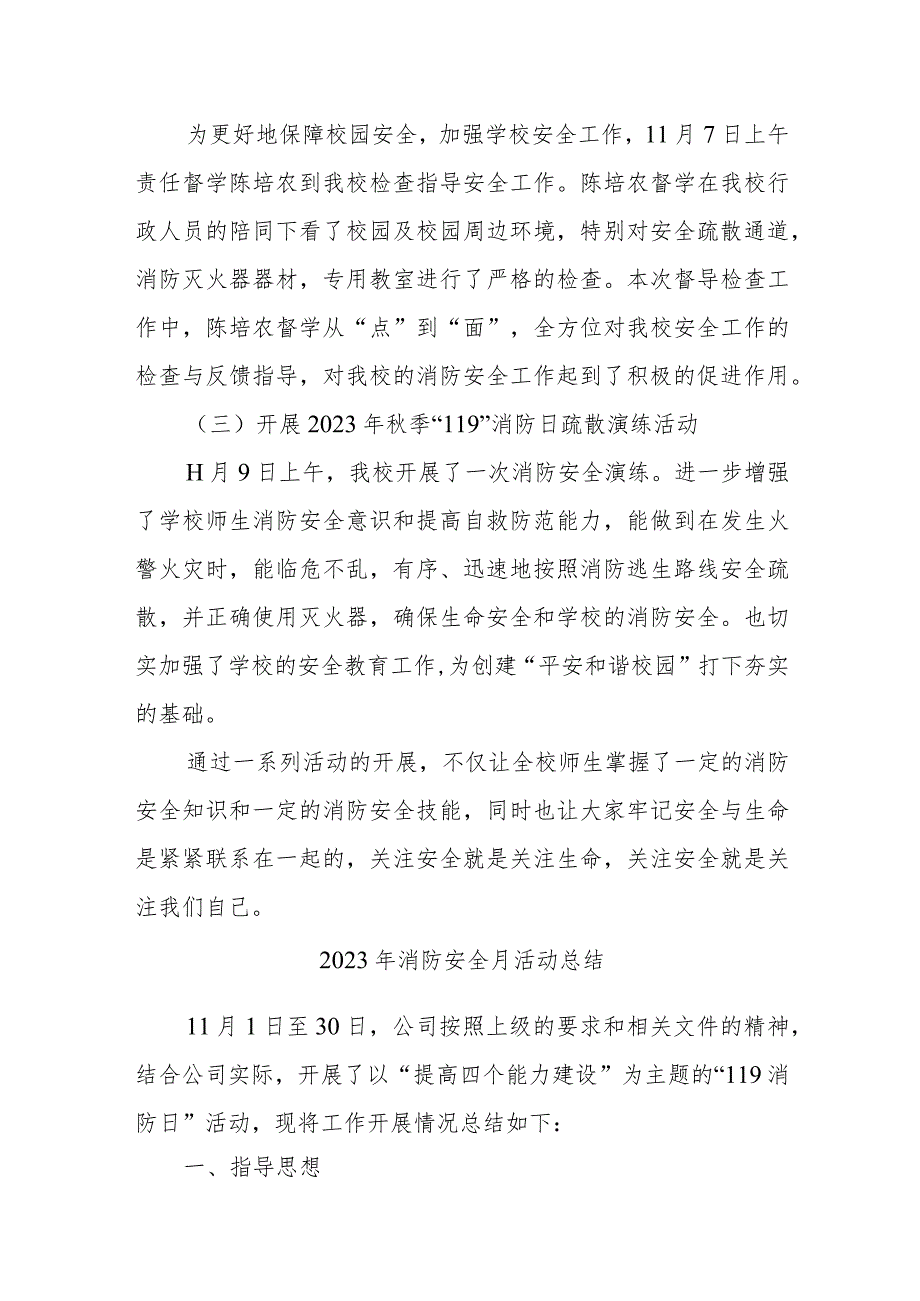 2023年工贸企业《消防安全月》总结（合计4份）.docx_第3页