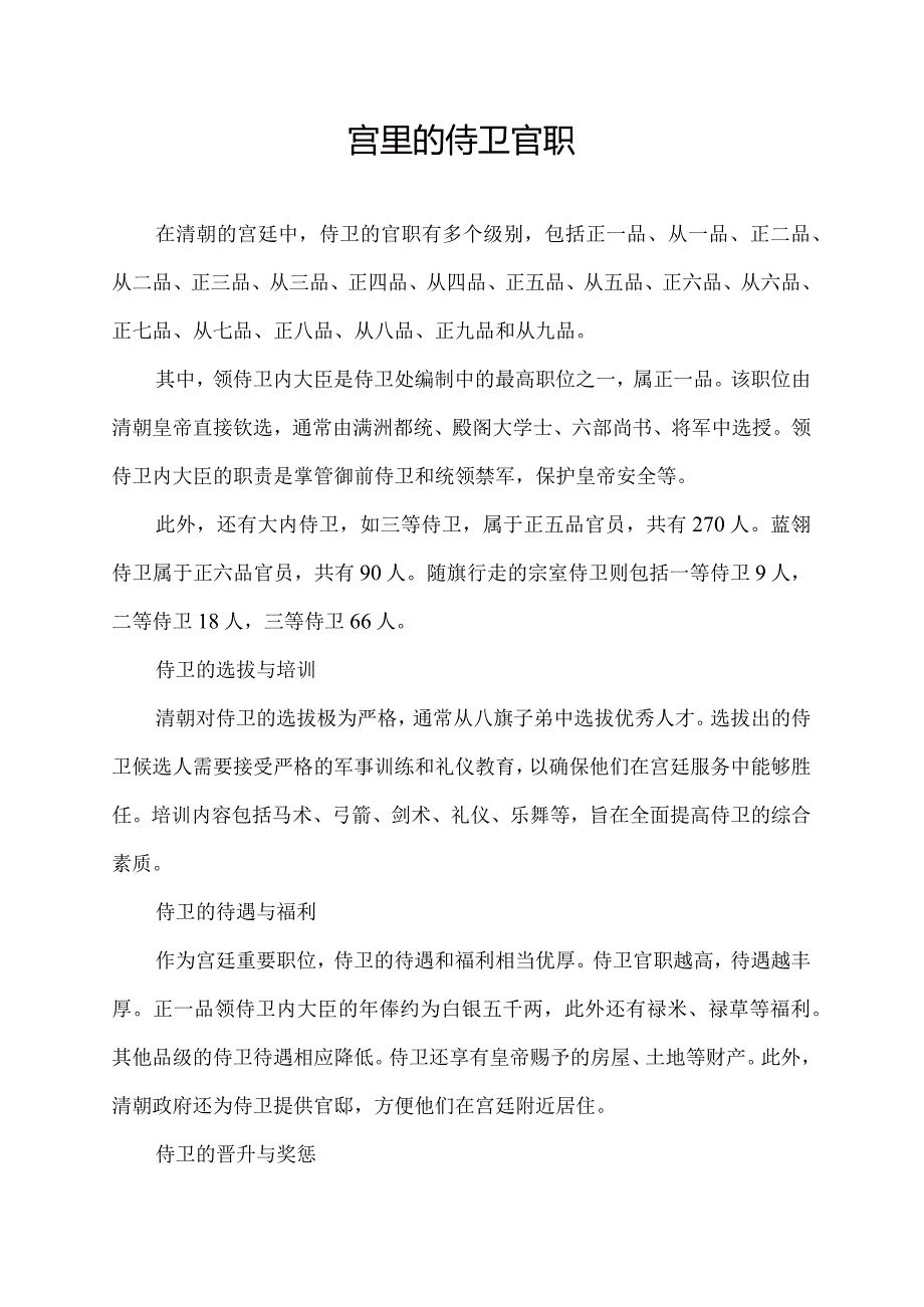 宫里的侍卫官职.docx_第1页