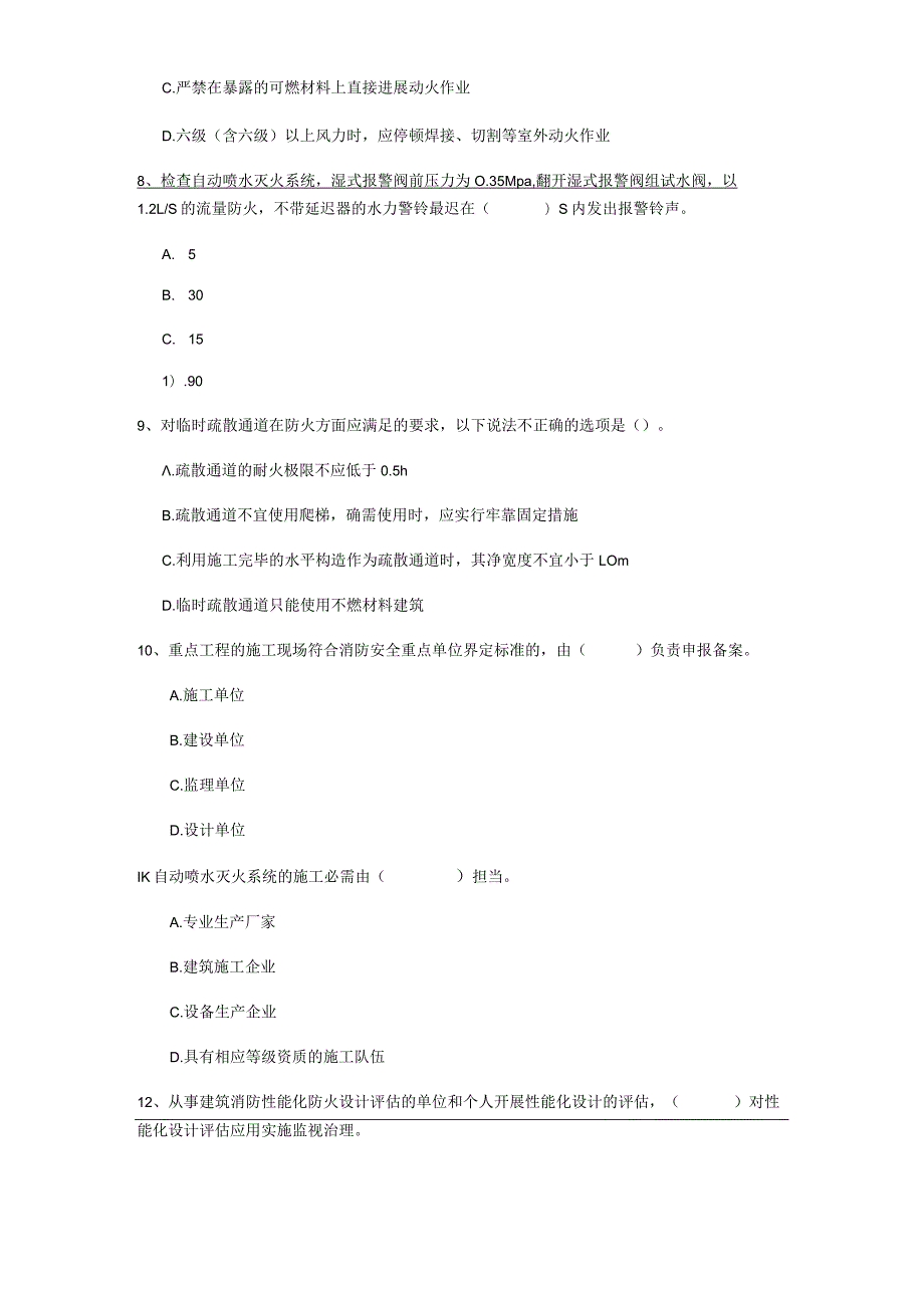 2023年国家一级消防工程师《消防安全技术综合能力》测试题(II卷)附答案.docx_第3页