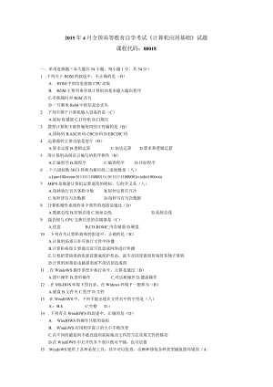 2015年04月自学考试00018《计算机应用基础》试题和答案.docx