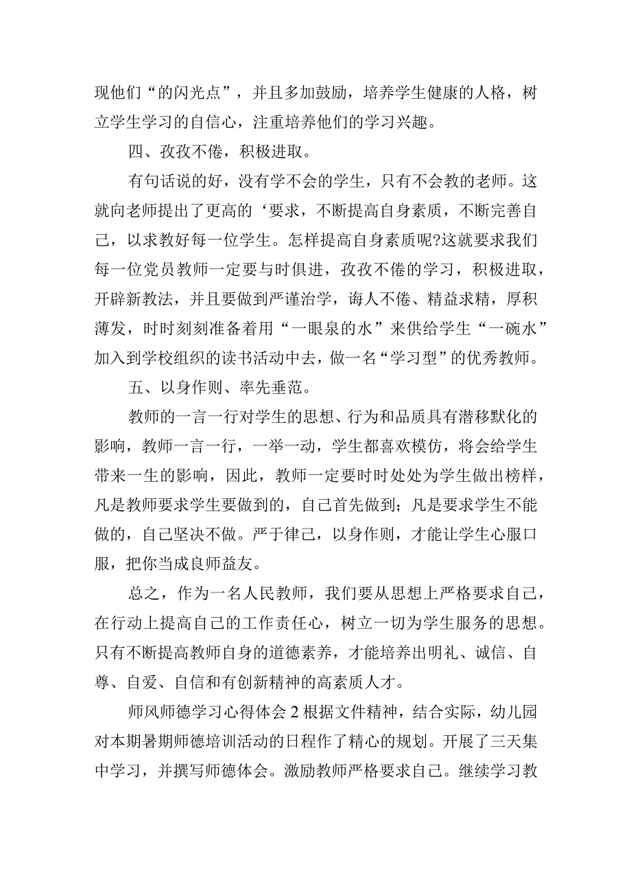 师风师德学习心得体会精选五篇.docx_第2页