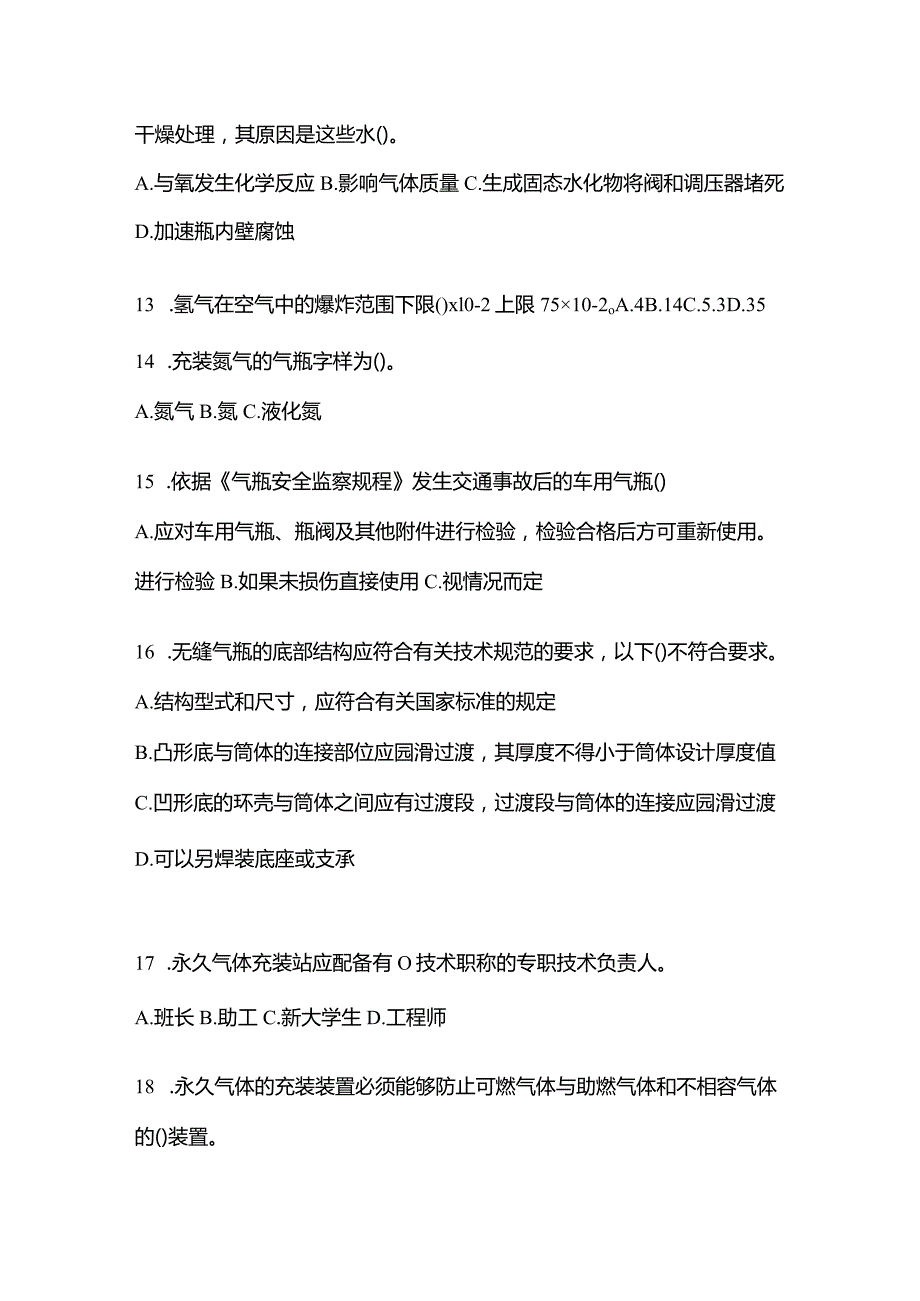 2021年辽宁省营口市特种设备作业永久气体气瓶充装(P1)真题(含答案).docx_第3页