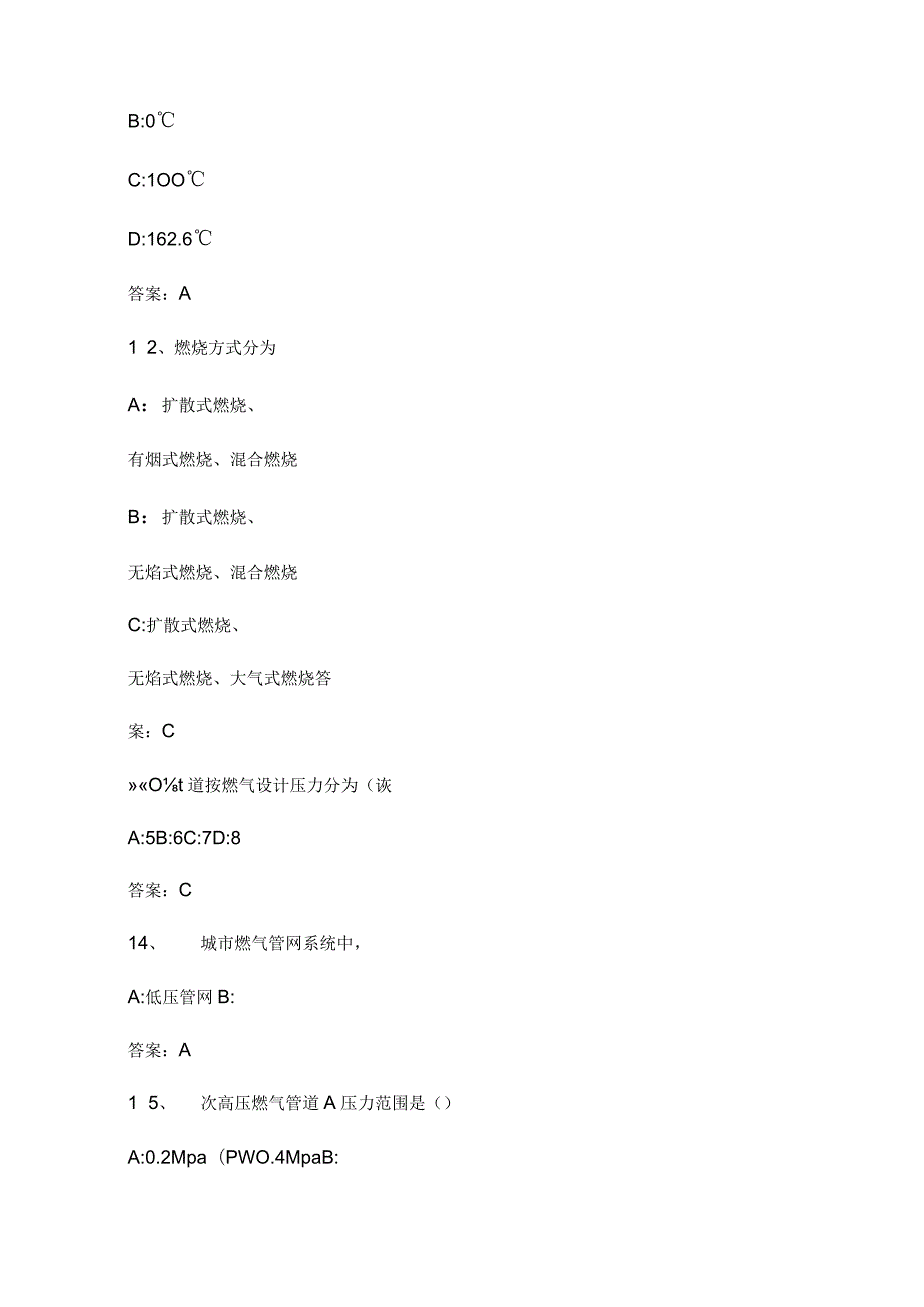 2023年燃气知识题库.docx_第2页