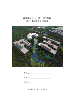 (10309-32)某房建项目临电施组.docx