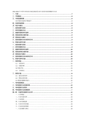 2021-2026年中国专科医院市场发展前景分析与投资风险预测报告.docx