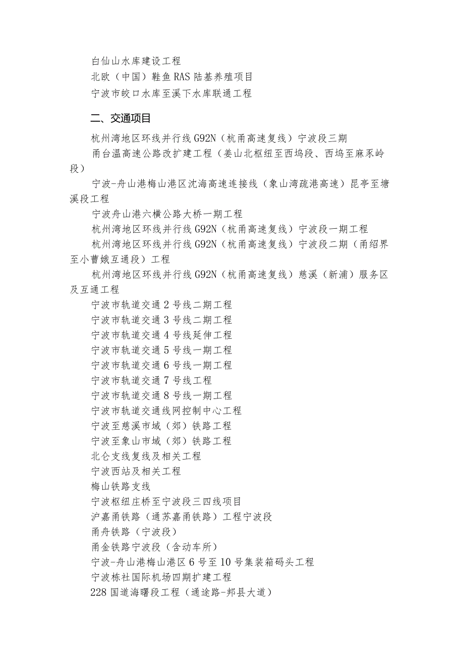 2023年宁波市重点工程建设项目计划.docx_第2页