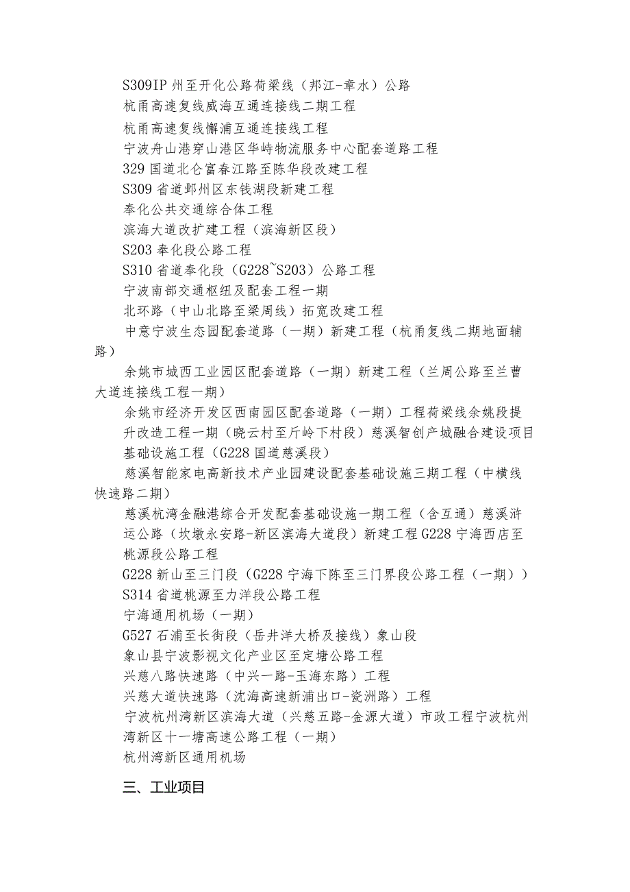 2023年宁波市重点工程建设项目计划.docx_第3页