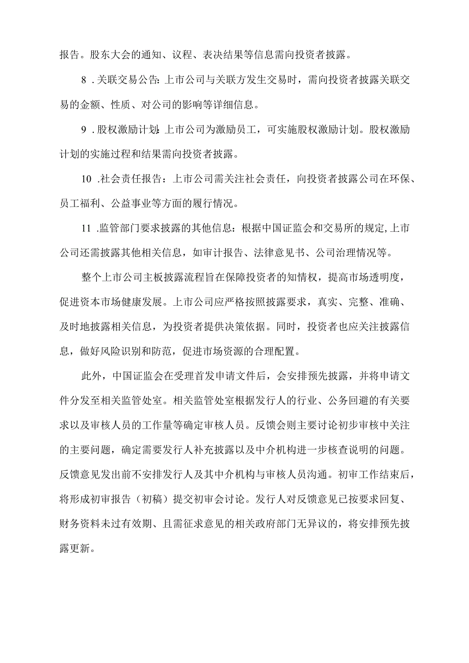 上市公司主板披露流程.docx_第2页