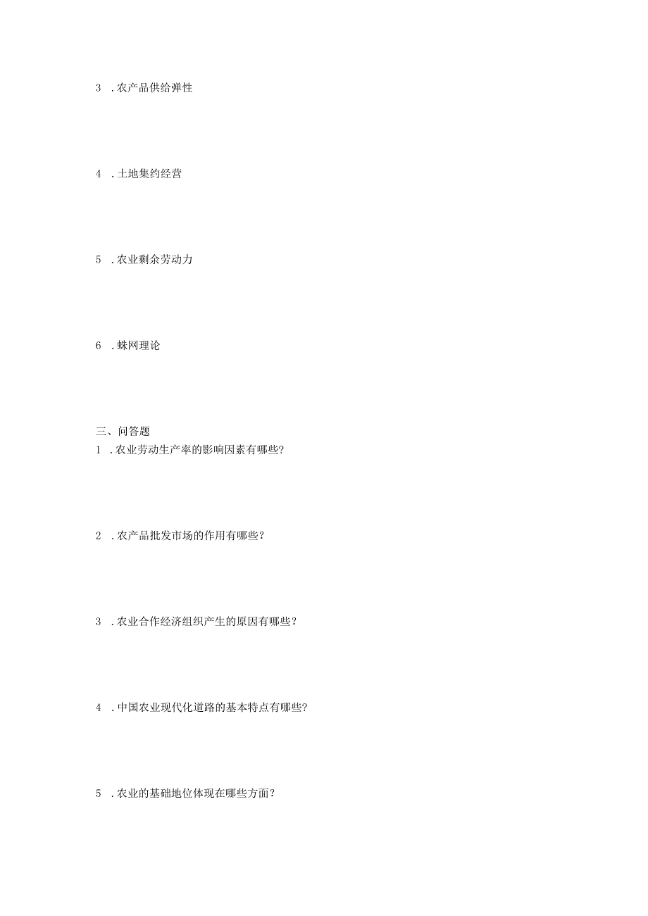 2019年山东省中国海洋大学农业经济学考研真题.docx_第2页