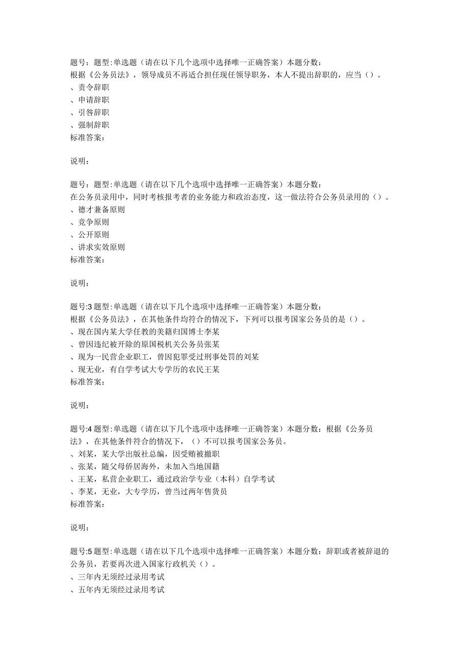 2022年春季南京大学《国家公务员制度》第一次作业题库.docx_第1页