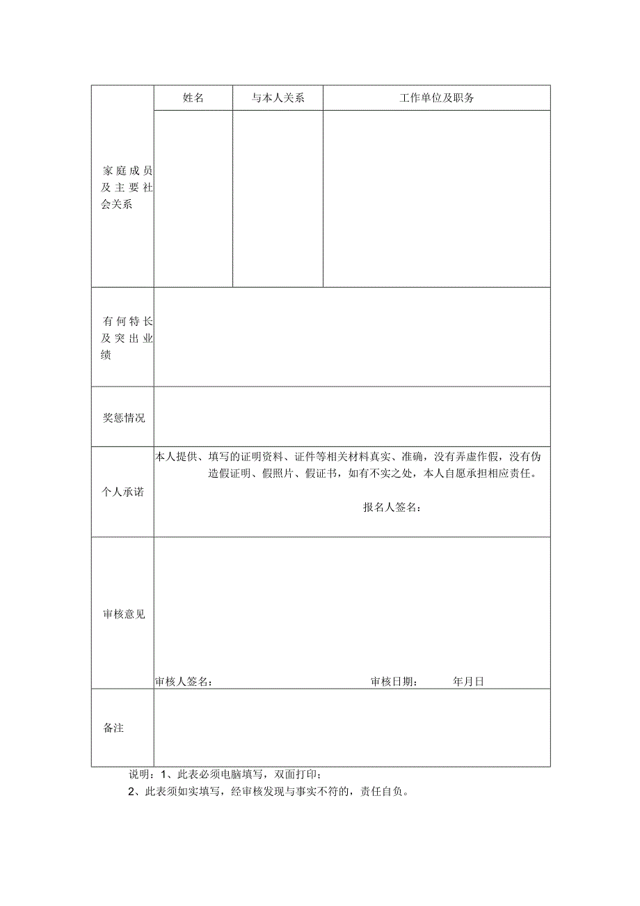 2010年阳山县乡镇计生办招考工作人员报名登记表.docx_第2页