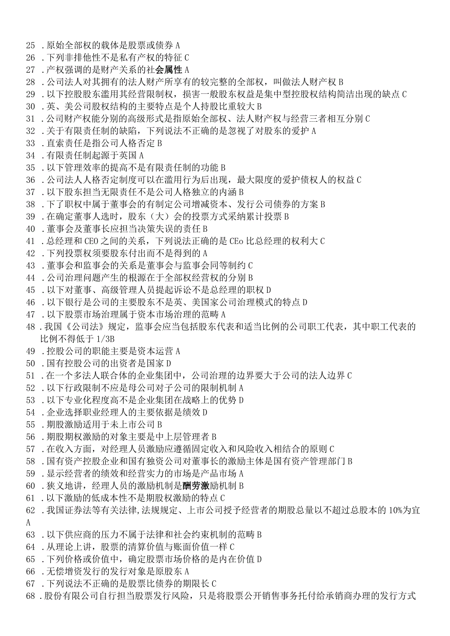 (历年资料)2024年1月公司概论网考资料(学生整理,仅供参考)8.docx_第3页