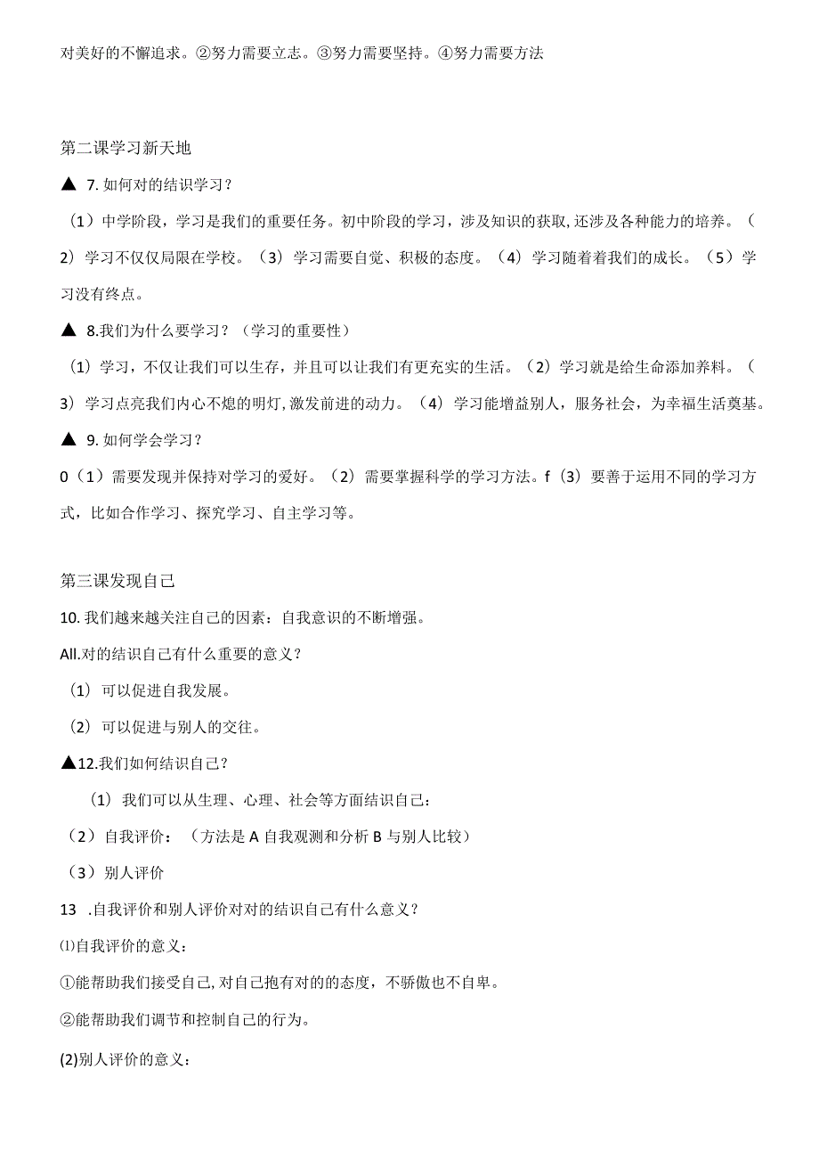 2023年七上道德与法治知识点.docx_第2页