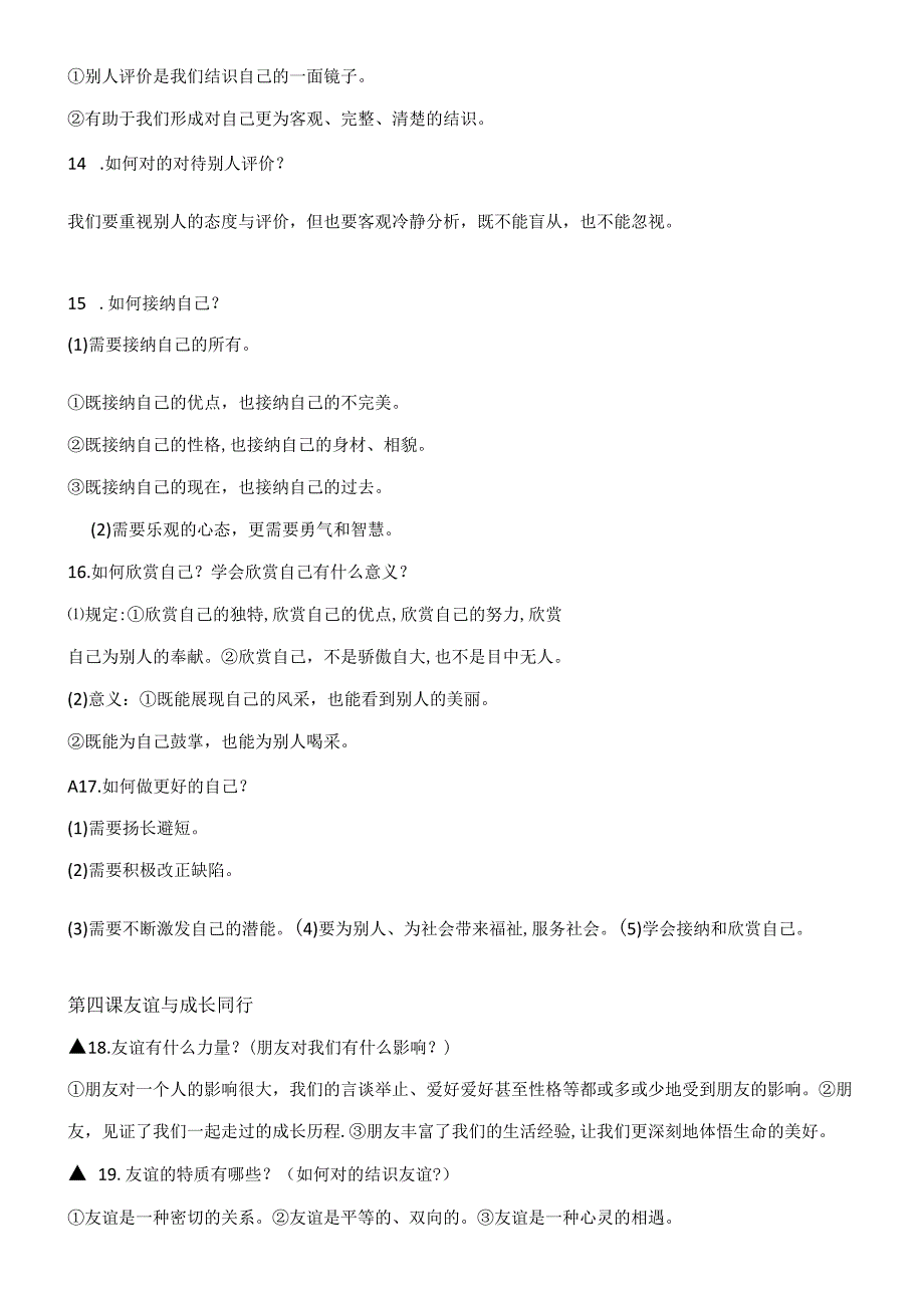 2023年七上道德与法治知识点.docx_第3页