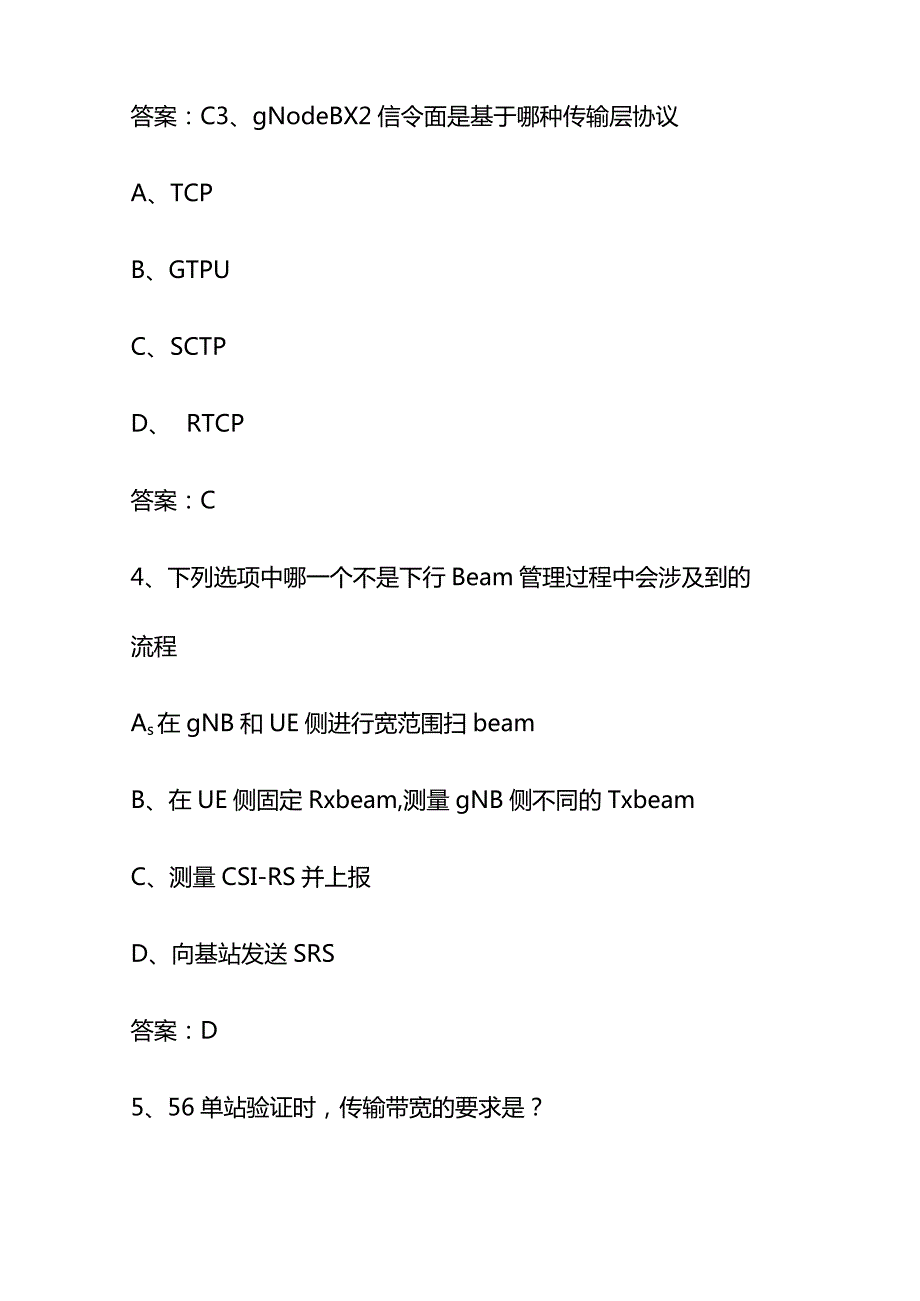 2023年电信协优(含LTE、5G)资格认证题库附答案.docx_第2页