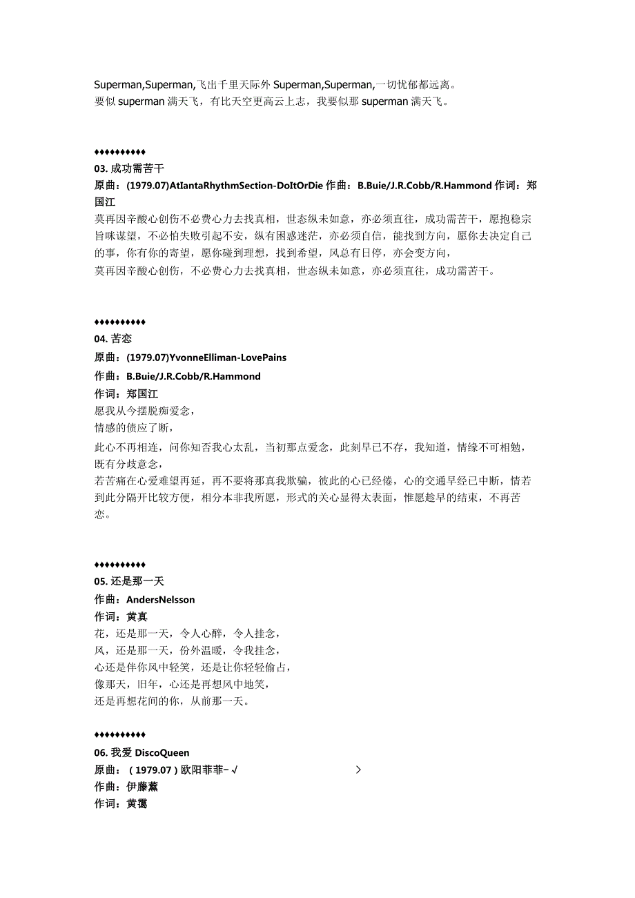 1980年01月谭咏麟粤语专辑《爱到你发狂》.docx_第3页