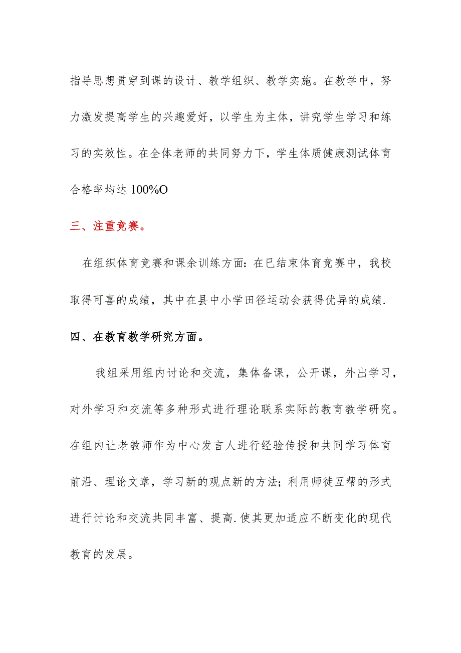 2023-2024学年体育教研组学期工作总结.docx_第2页