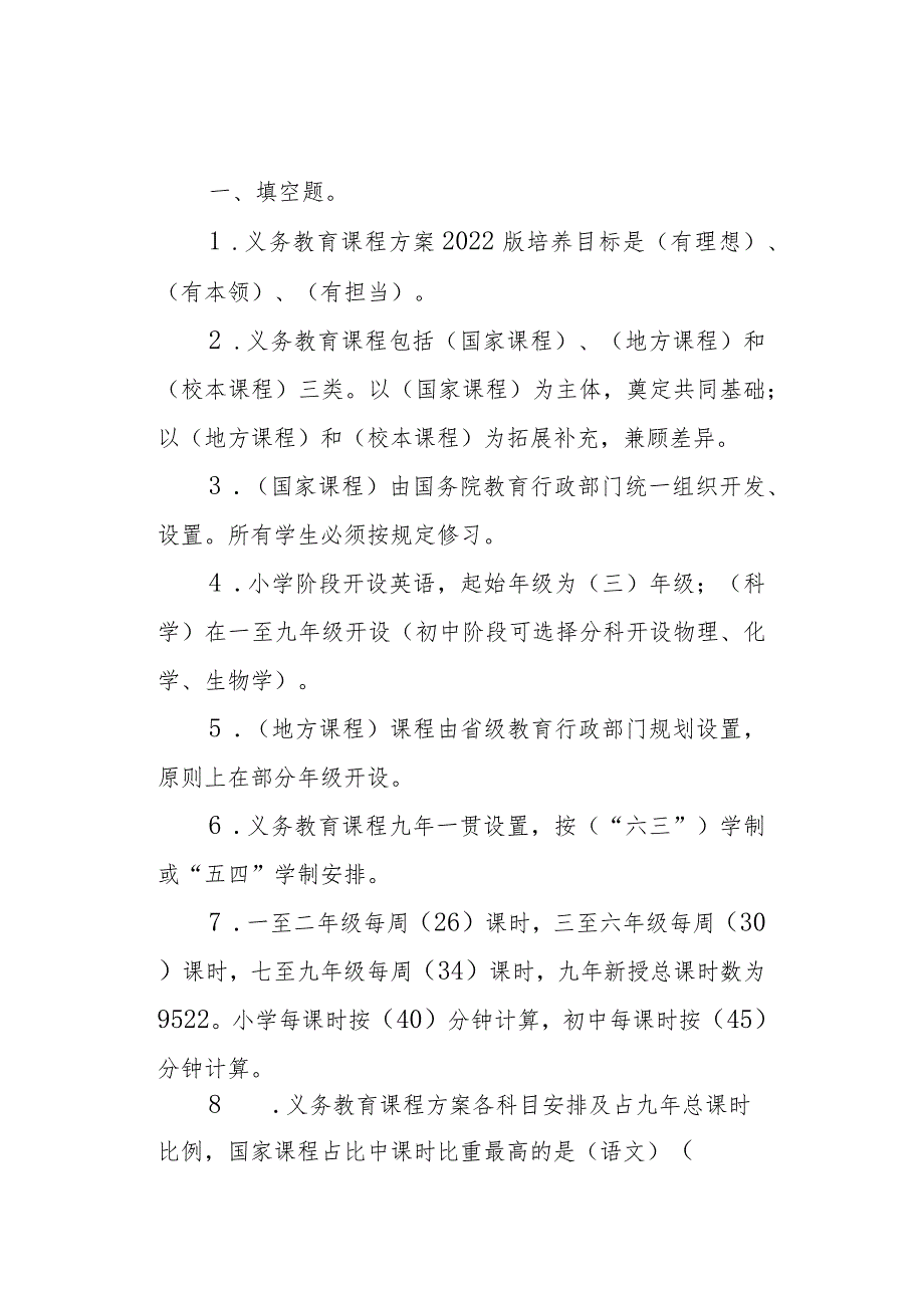 2022版《义务教育课程方案》测试题+答案.docx_第1页