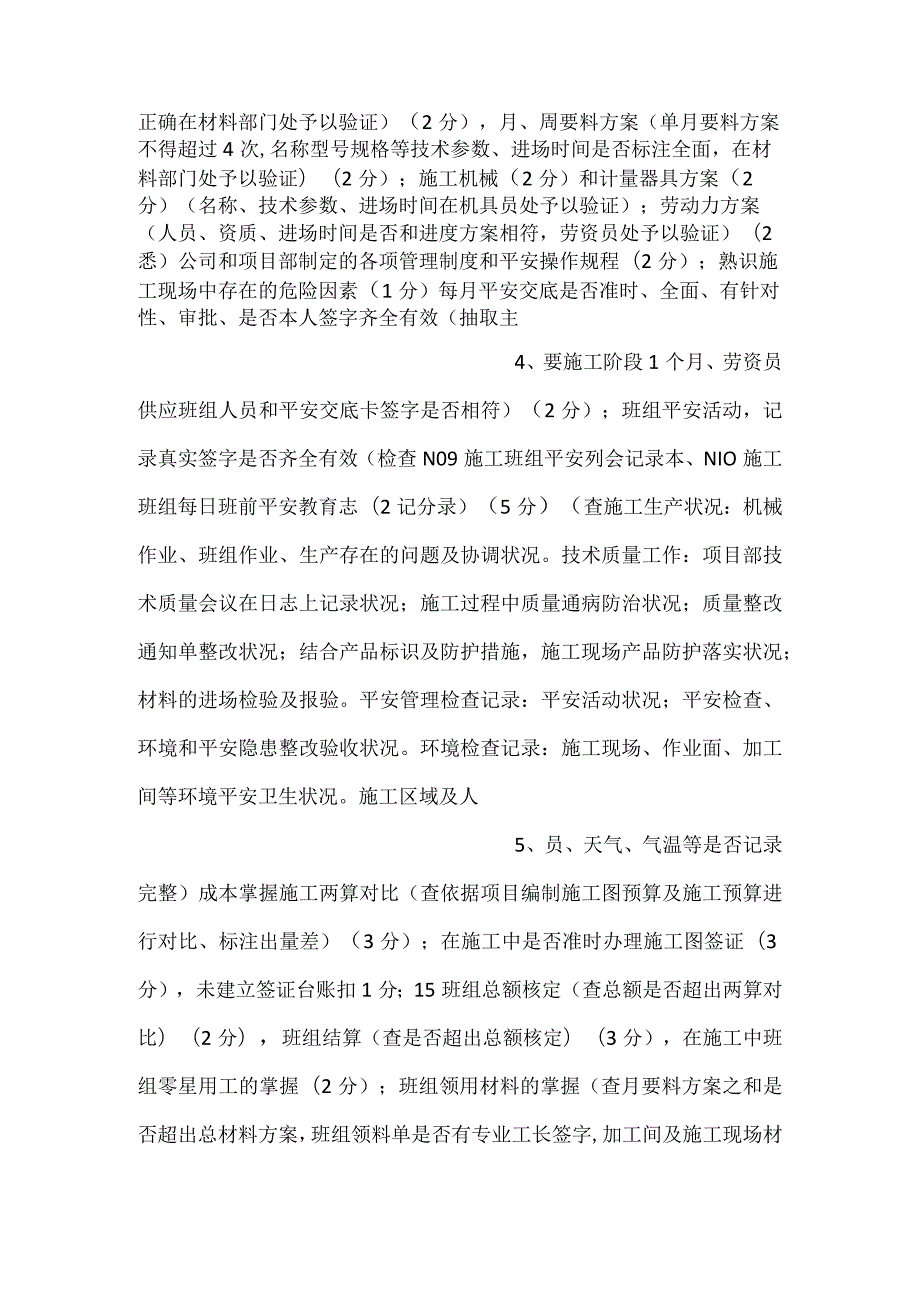 -施工员（工长）职责考核表-.docx_第2页