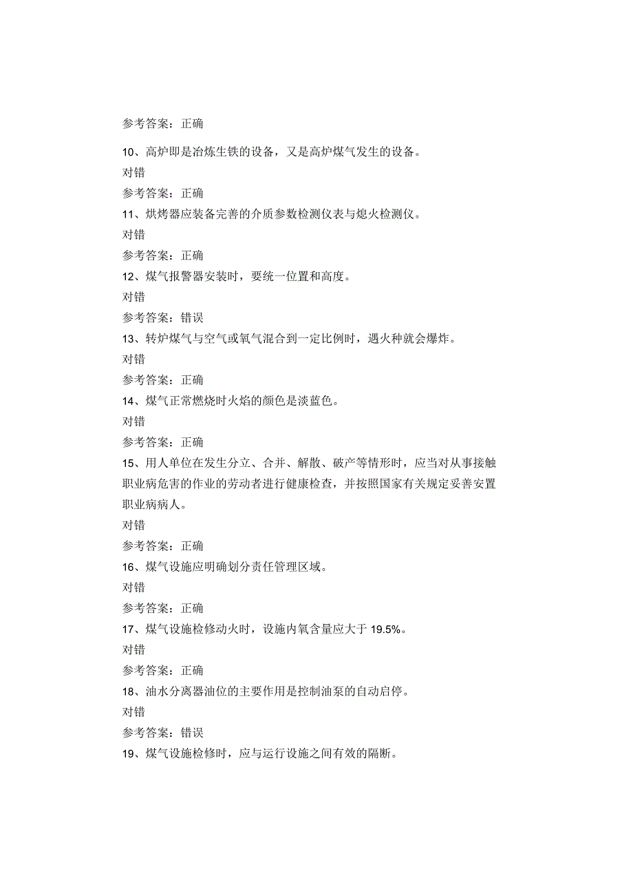 煤气作业题库试卷.docx_第2页