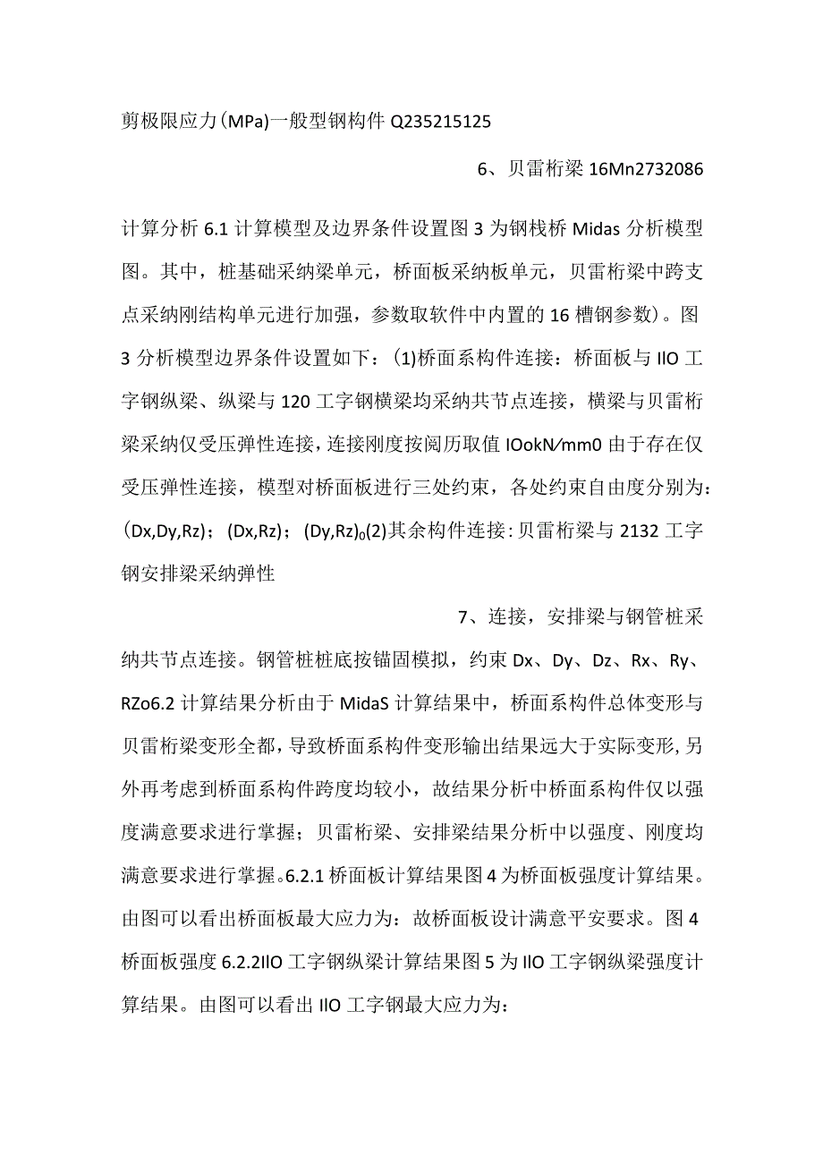 -项目计算书参考范本-.docx_第3页