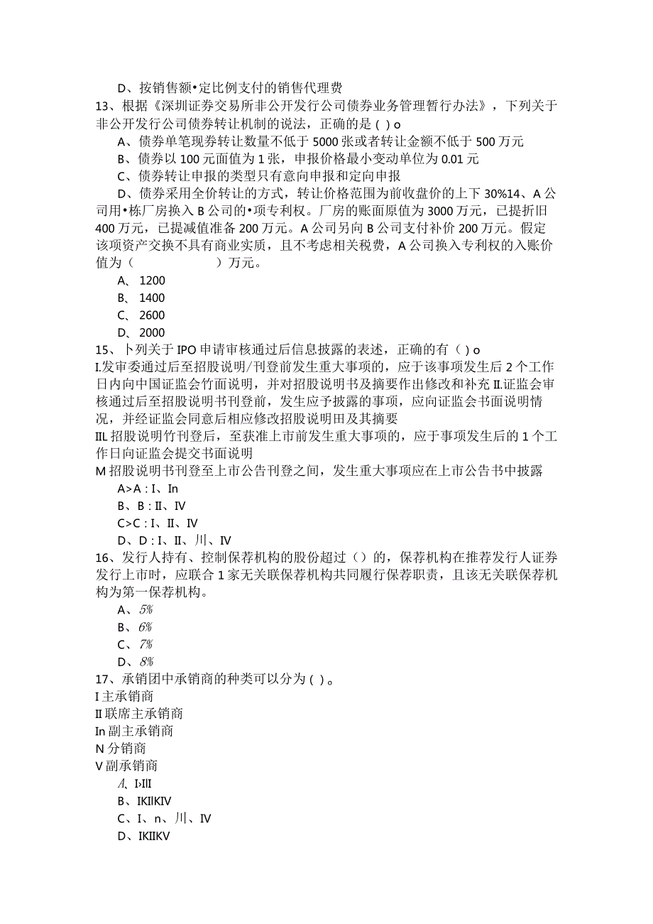 2022年保荐代表人胜任能力复习题.docx_第3页