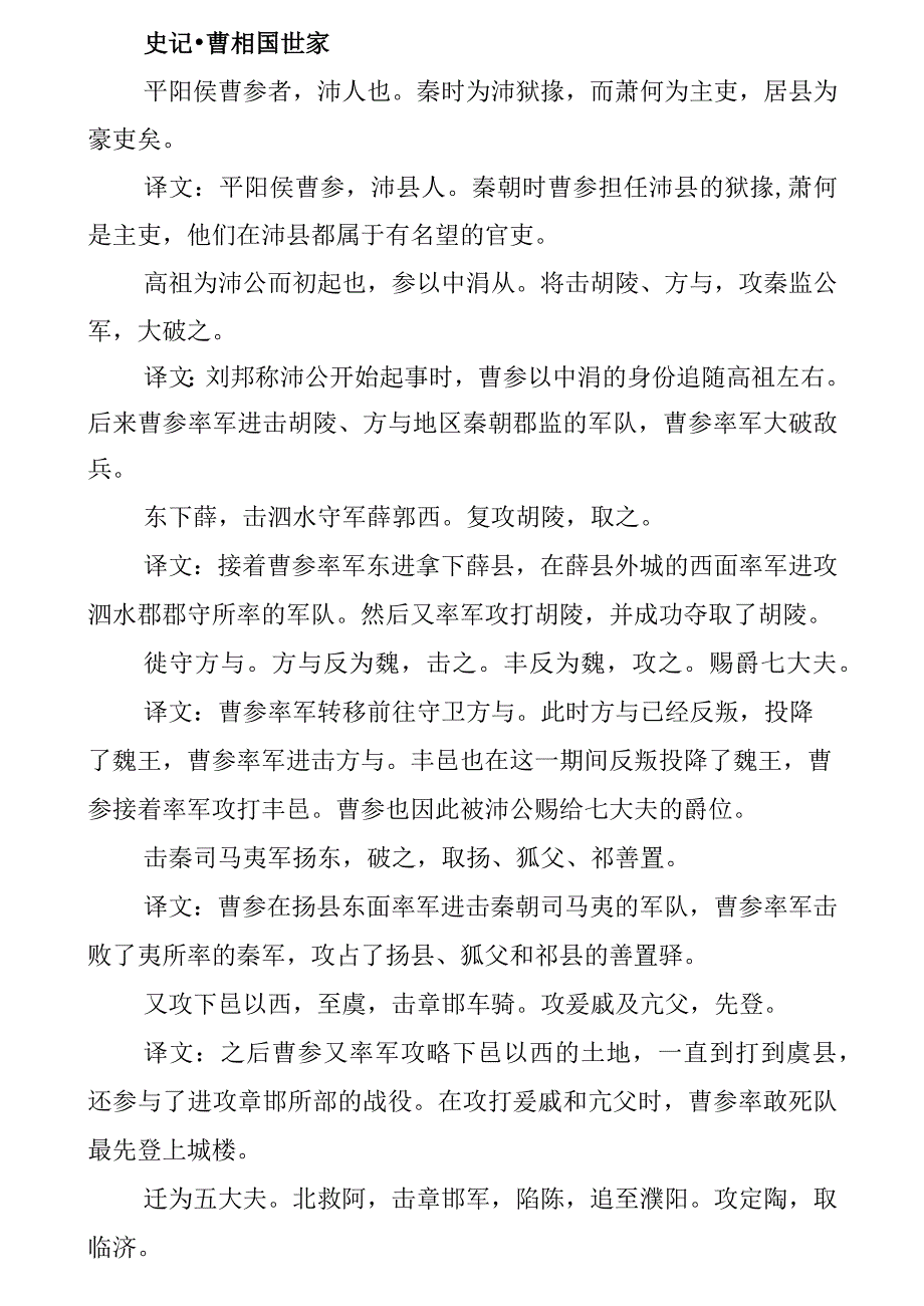 16.曹相国世家-WPSOffice.docx_第2页