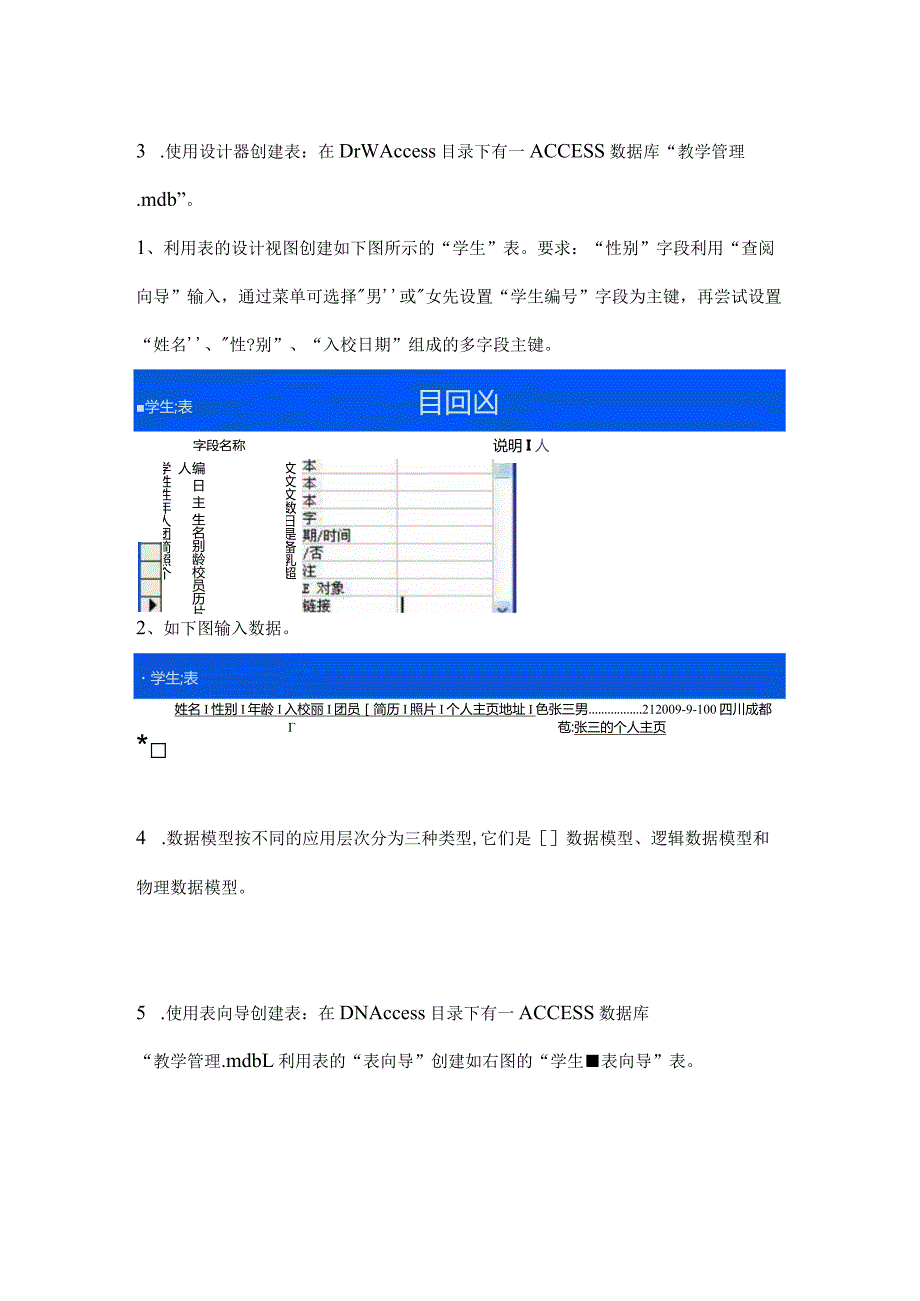 2021年内蒙古自治区乌海市全国计算机等级考试Access数据库程序设计真题(含答案).docx_第2页