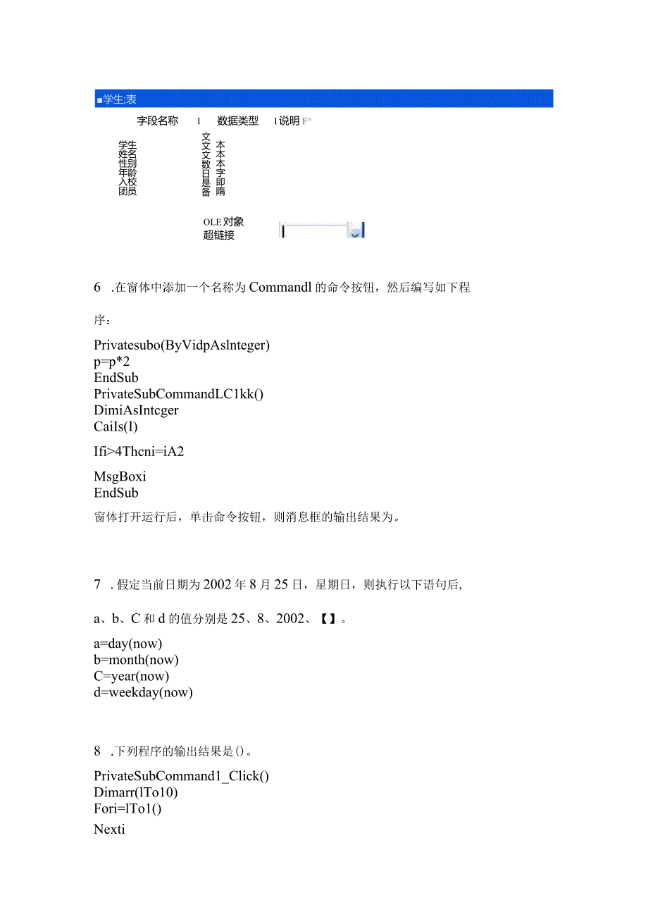 2021年内蒙古自治区乌海市全国计算机等级考试Access数据库程序设计真题(含答案).docx_第3页