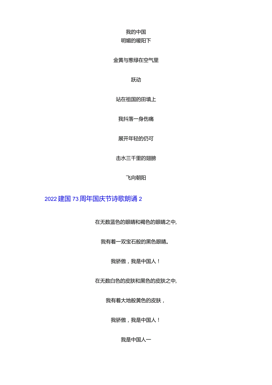 2022建国73周年国庆节诗歌朗诵10篇.docx_第3页